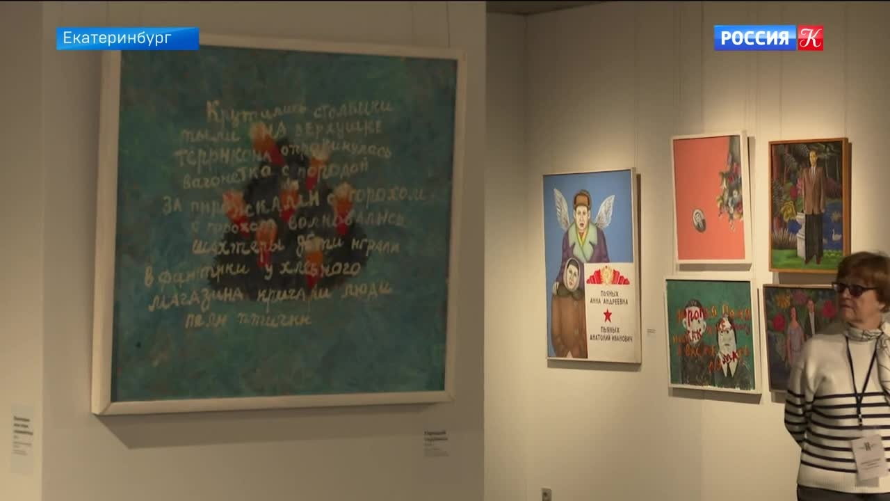 "Рожденный в СССР" — Новая выставка в центре "Эрмитаж-Урал"