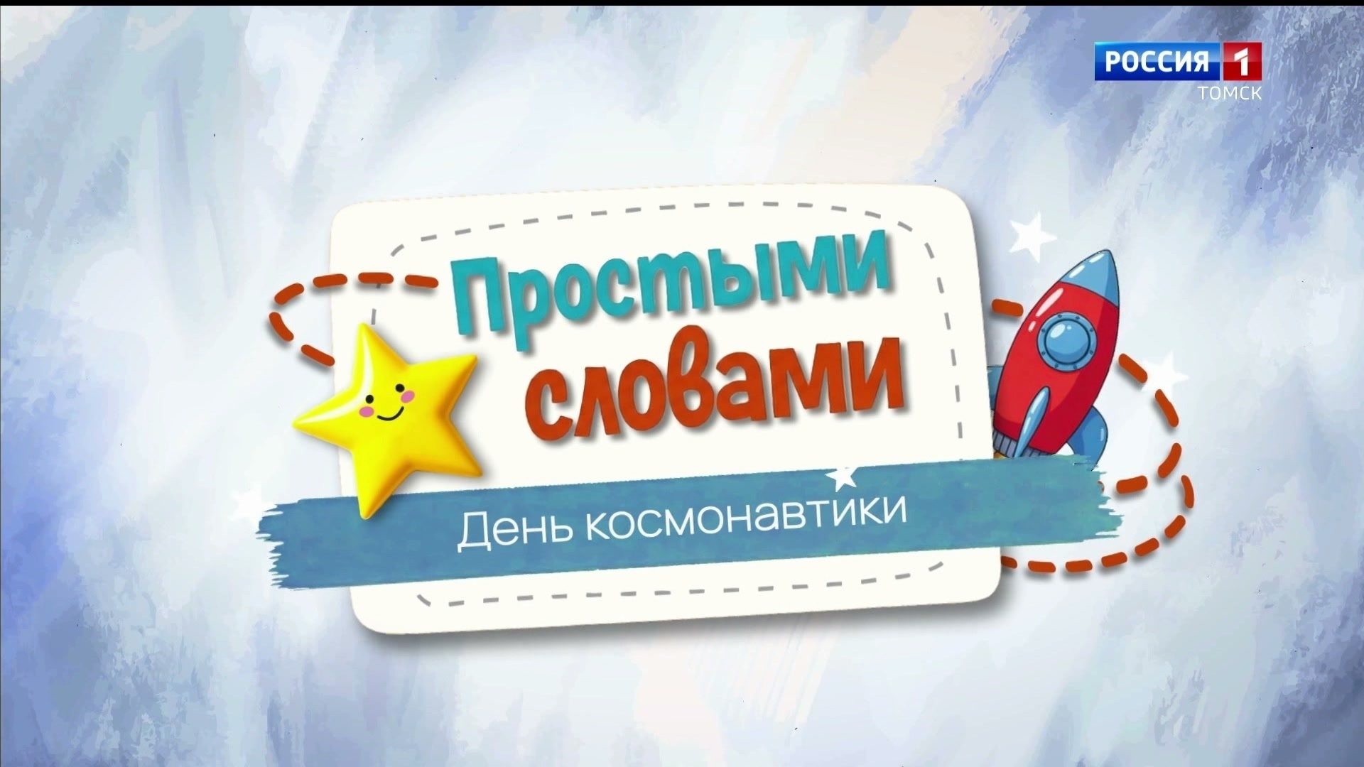 Эфир от 10.04.2026