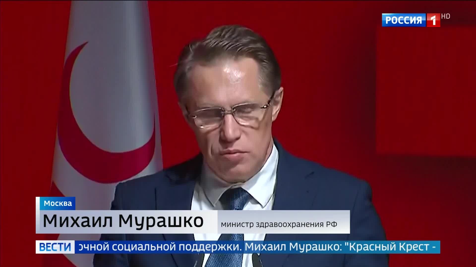18-й съезд Российского Красного Креста: помощь миллионам и новые вызовы