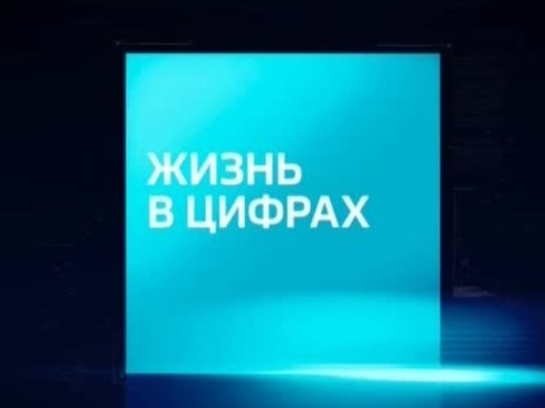 «Жизнь в цифрах»: 65-летие со дня полета Юрия Гагарина в космос