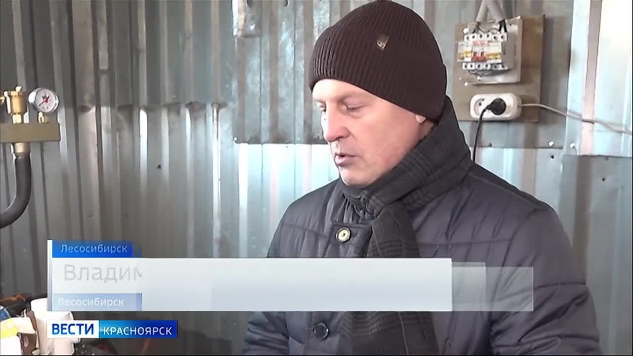 В Лесосибирске 291 частный дом переведут на экоотопление за счёт государства