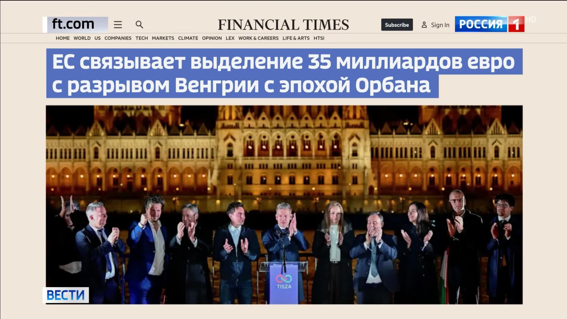 Еврокомиссия предъявляет Венгрии условия для финансирования после выборов