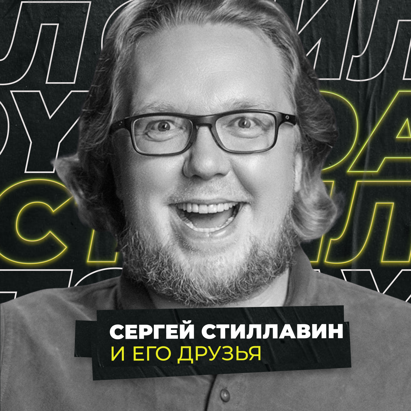 Сила слова. Первооткрыватели. Дмитрий Блохинцев