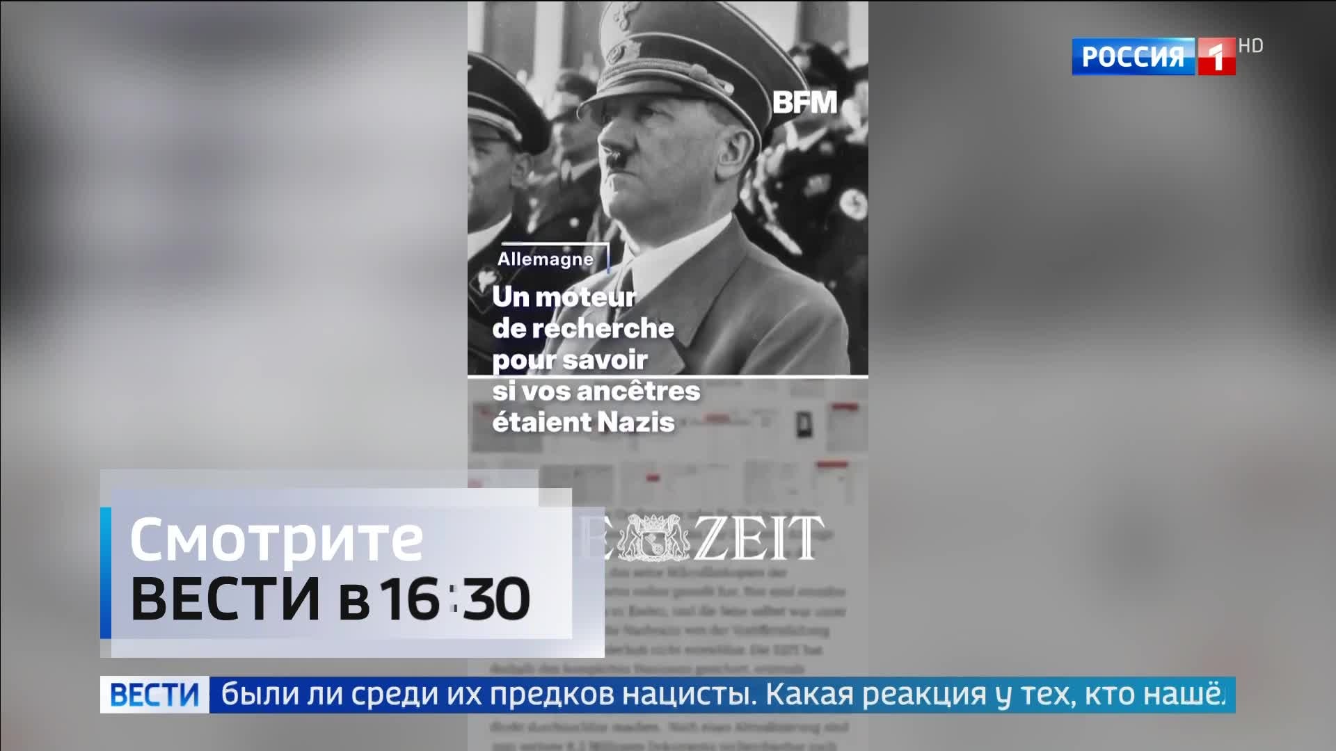 "Германский сервис раскрывает прошлое: нацисты среди предков"