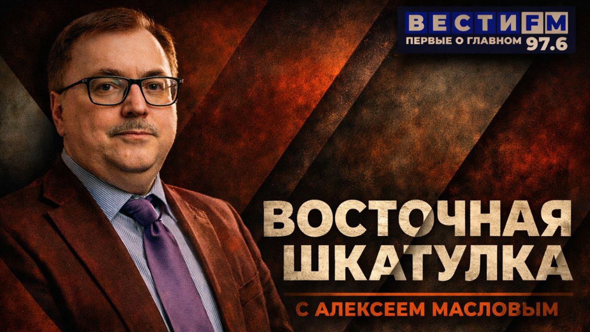 Конфликт на острове Даманском: почему Китай счёл себя правым. Эфир от 14.04.2026