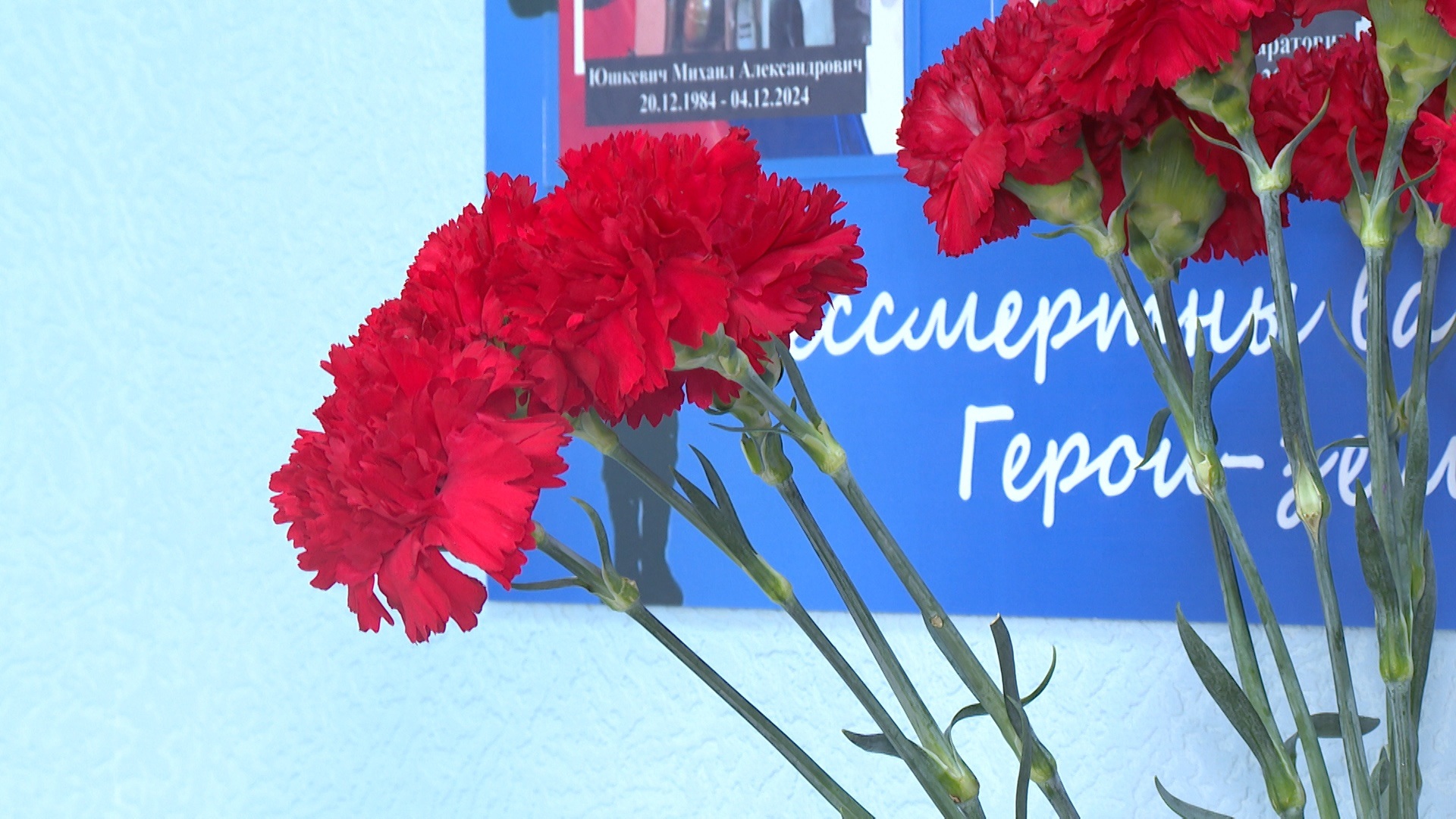 Имена 20 бойцов спецоперации увековечили на стенде памяти в Волжском