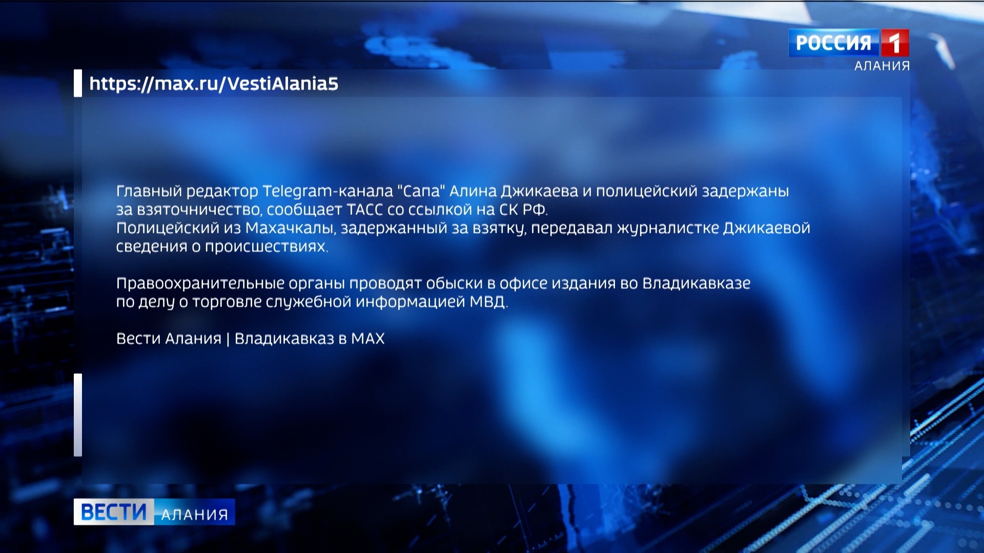 СК сообщил о задержании главреда телеграм-канала "Сапа" и полицейского из Дагестана по делу о взяточничестве и превышении должностных полномочий