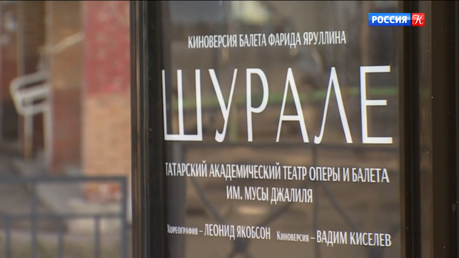 Премьера киноверсии балета "Шурале" в рамках проекта "Театр в кино" прошла в Казани