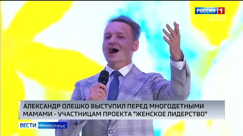 Народный артист России Александр Олешко выступил для участниц программы «Женское лидерство. Многодетные мамы. Второй сезон»