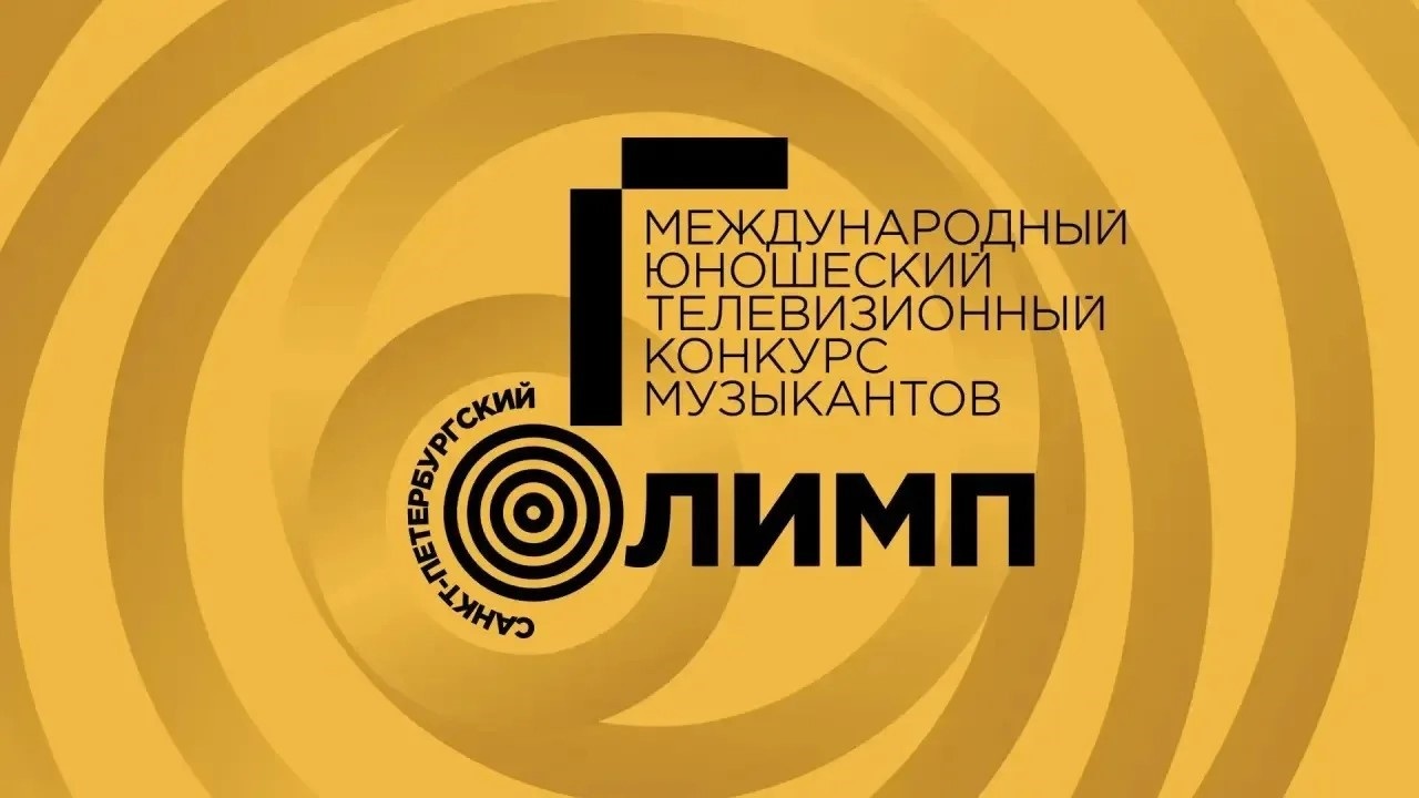 Результаты первого отборочного тура II Международного конкурса "Санкт-Петербургский Олимп"