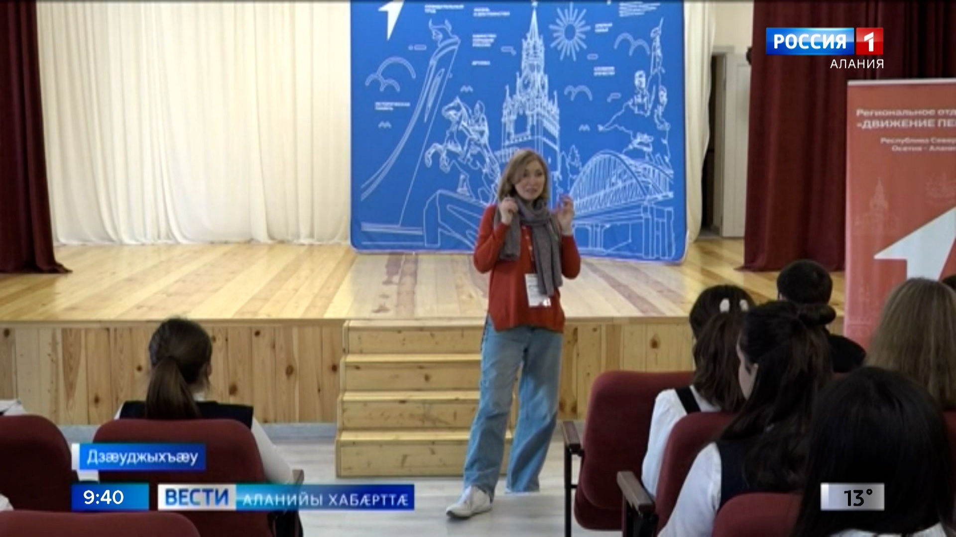 Театры æмæ кинойы актрисæ Юлия Дробот бабæрæг кодта Алайнаг гимназ