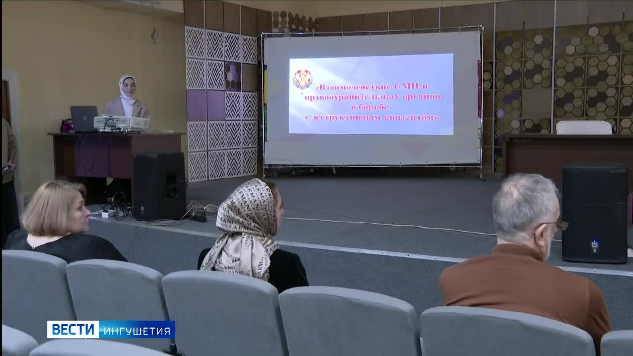В Ингушетии обсудили вопросы безопасности в медиасфере