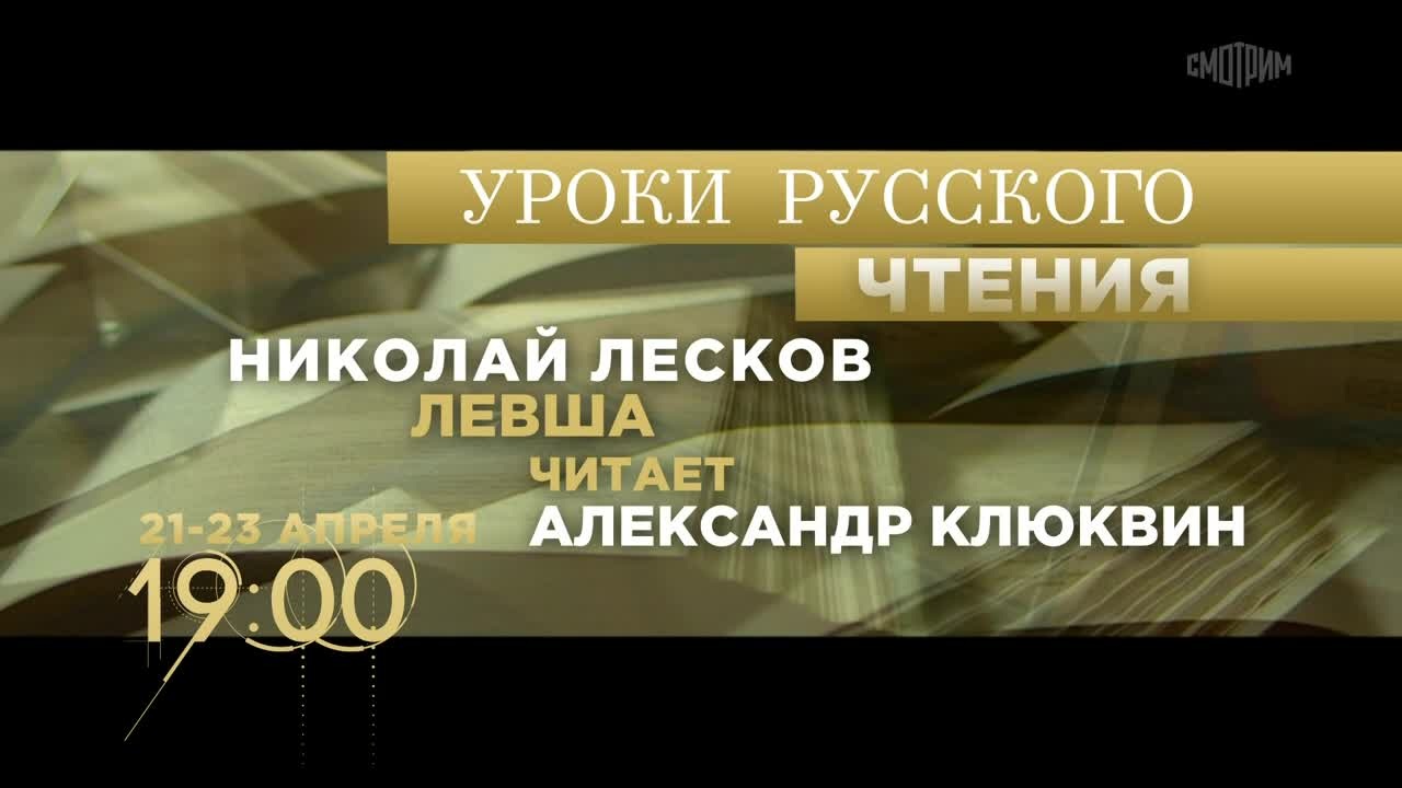 Уроки русского чтения. 21-23 апреля