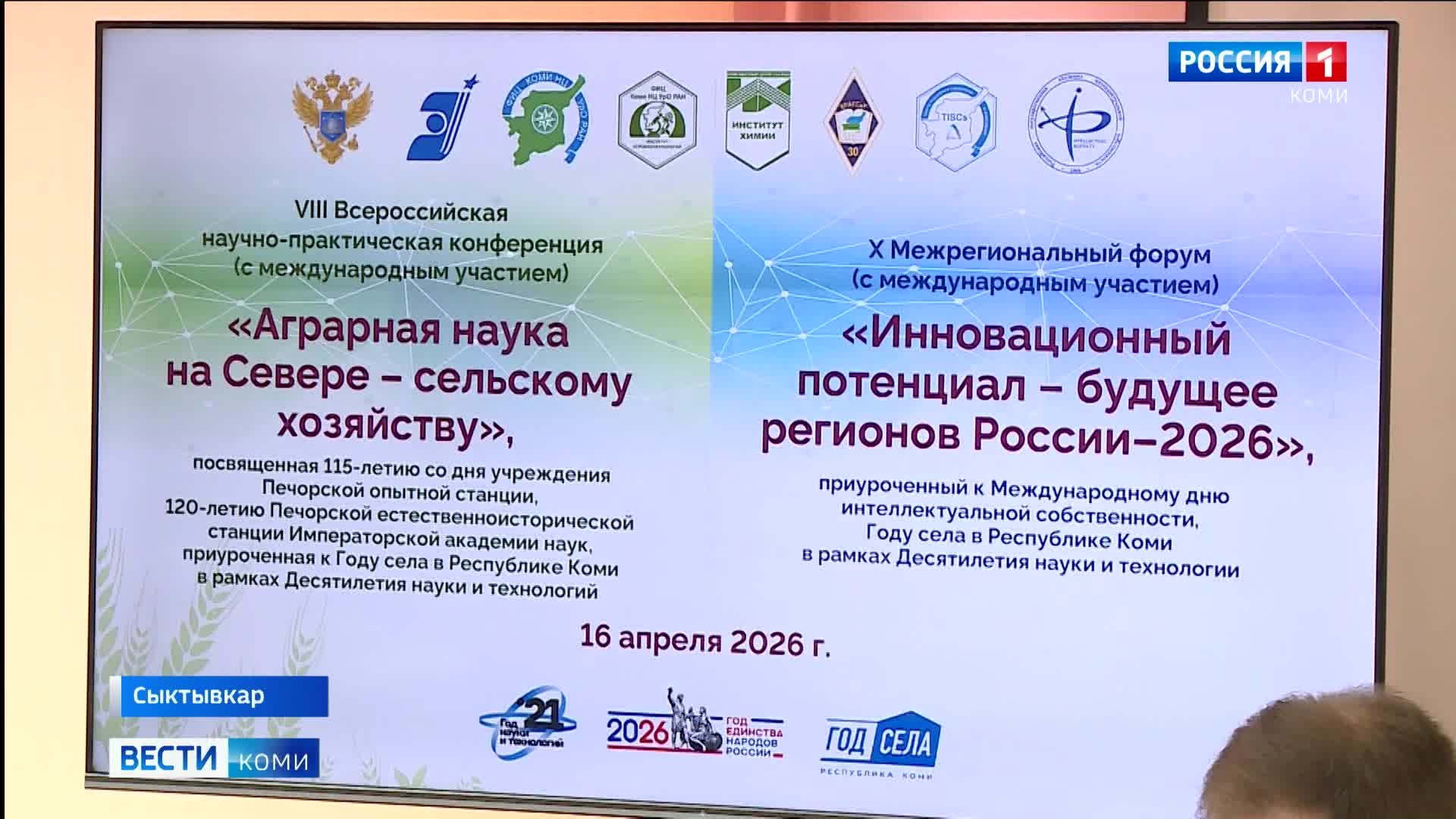 В Сыктывкаре стартовала восьмая Всероссийская научно-практическая конференция «Аграрная наука на Севере – сельскому хозяйству»