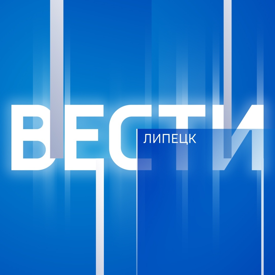 Вести. Липецк