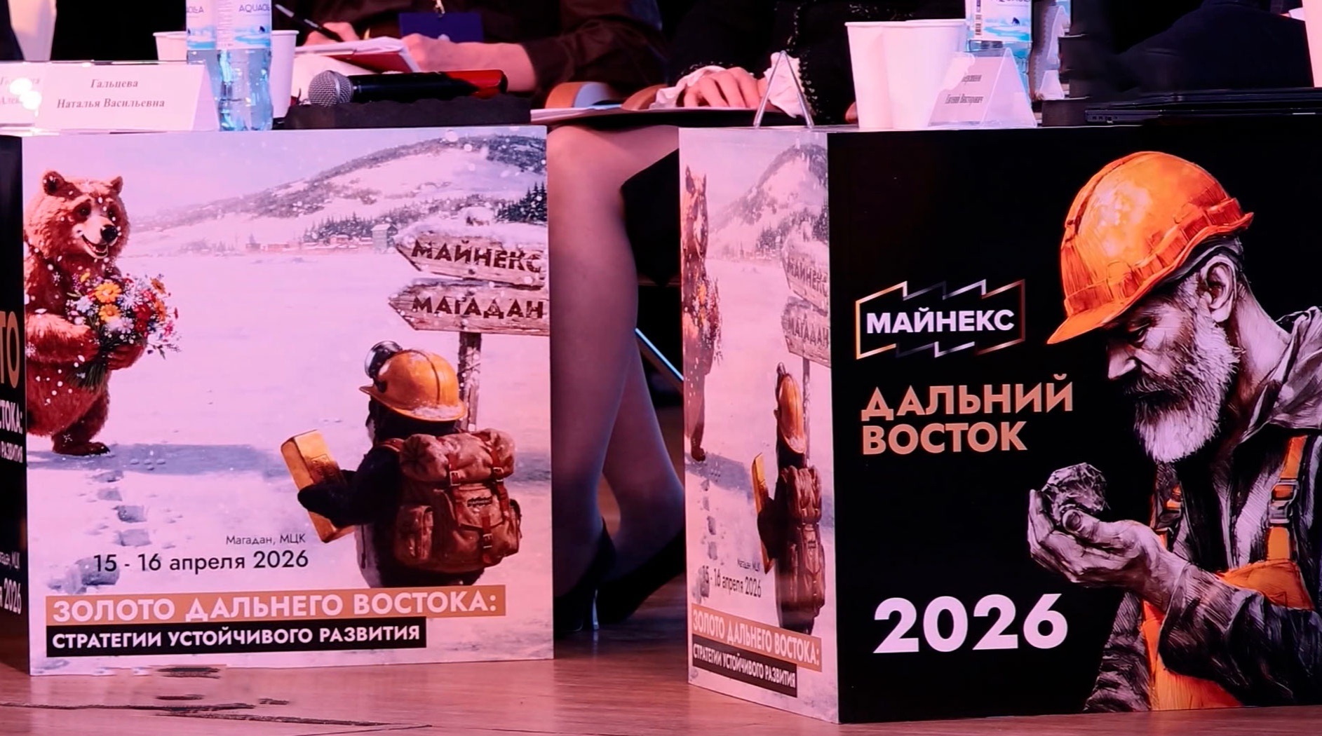 Форум "МАЙНЕКС. Дальний Восток": проблемы и перспективы золотодобычи обсудили в Магадане