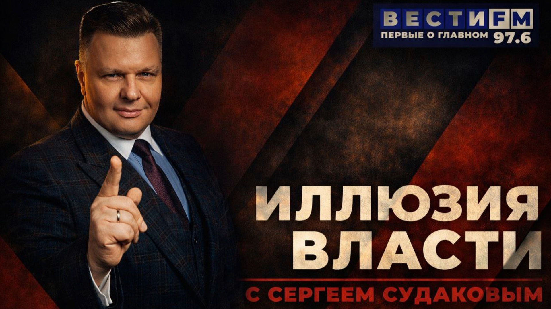 Эфир от 16.04.2026