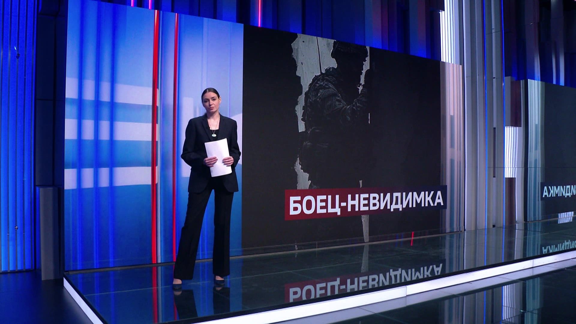 Боец-невидимка