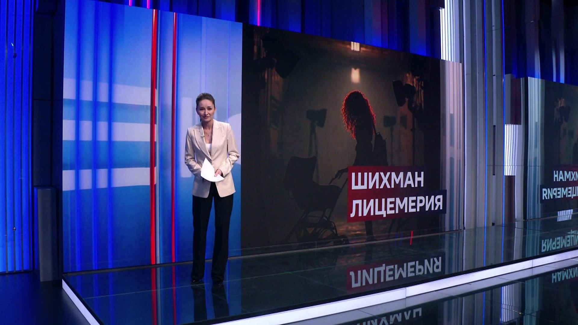 Шихман лицемерия