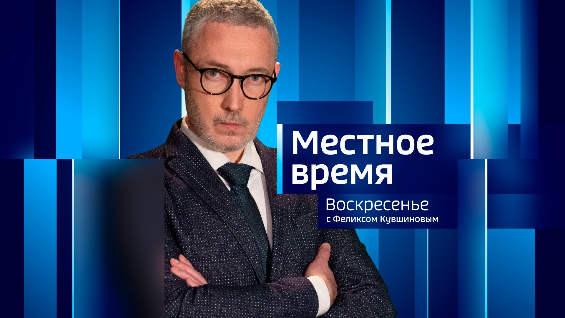 Местное время. Эфир от 19.04.2026 (14:30)