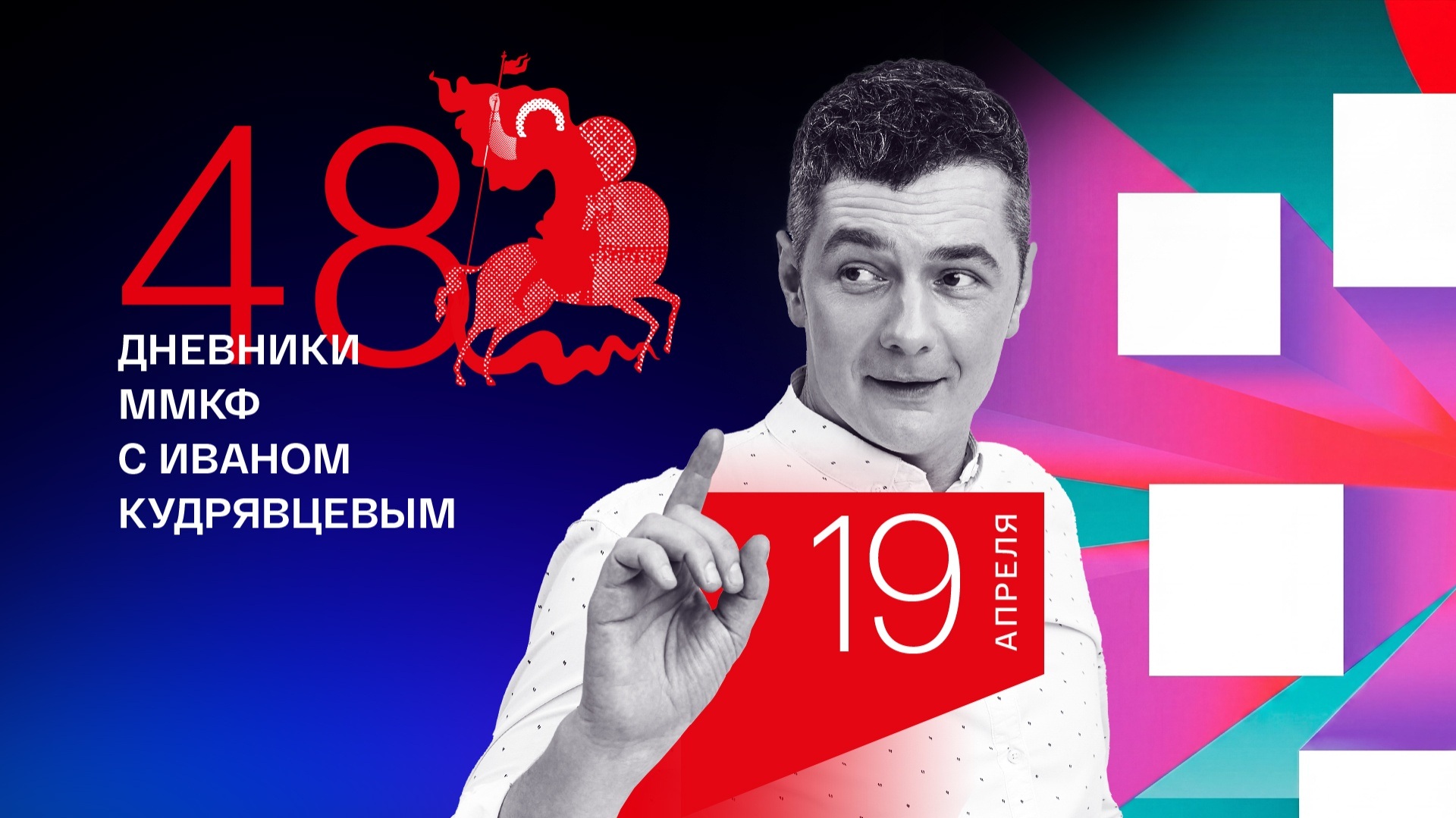 Дневник ММКФ. День третий