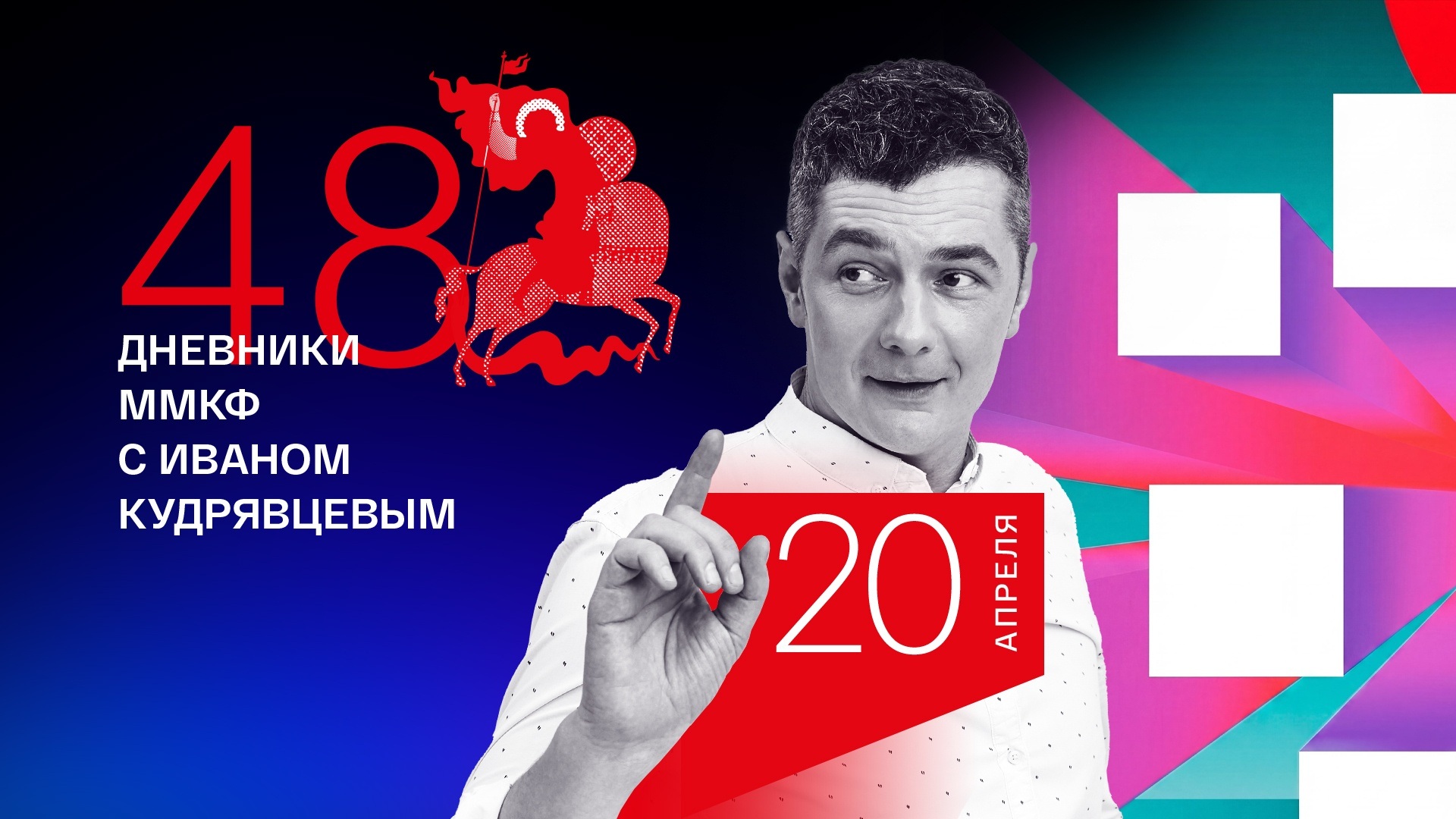 Дневник ММКФ. День четвертый