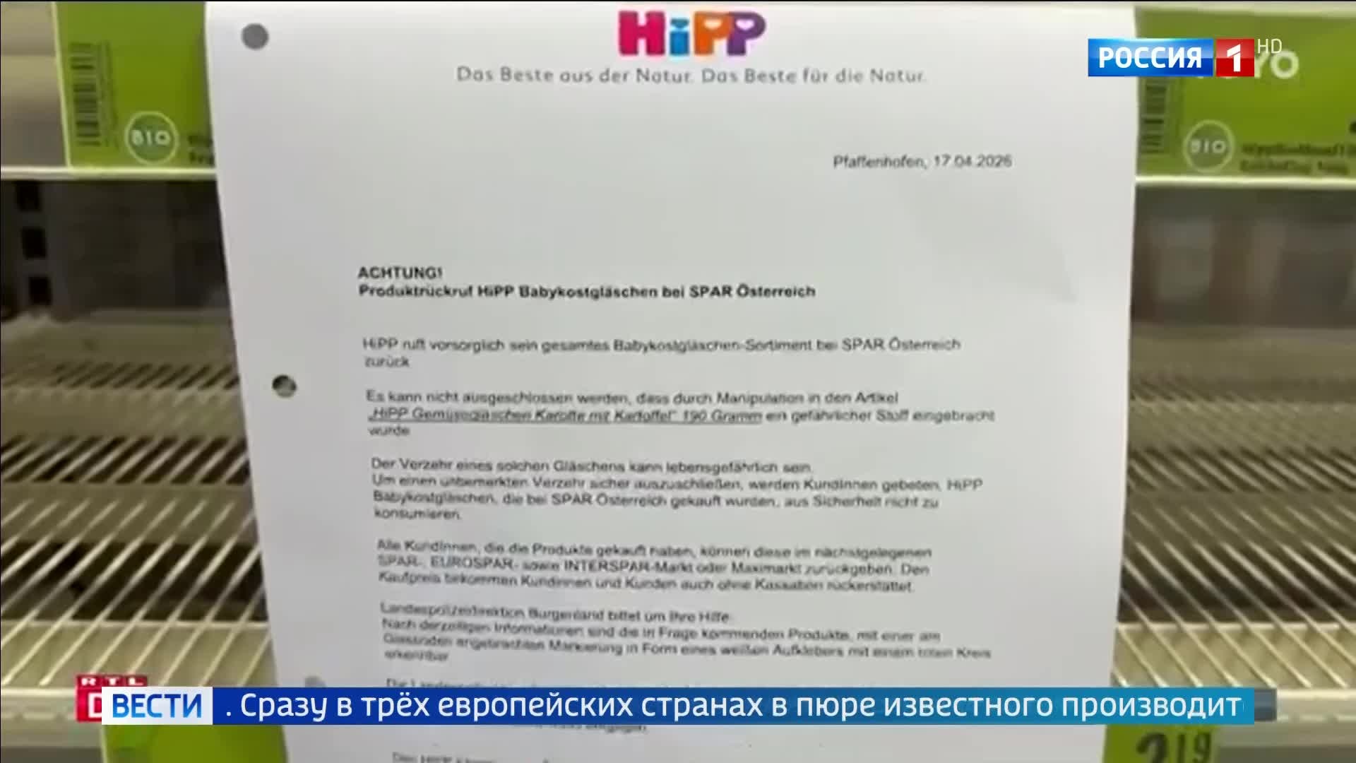 Обнаружен яд в детском питании: проверка в России
