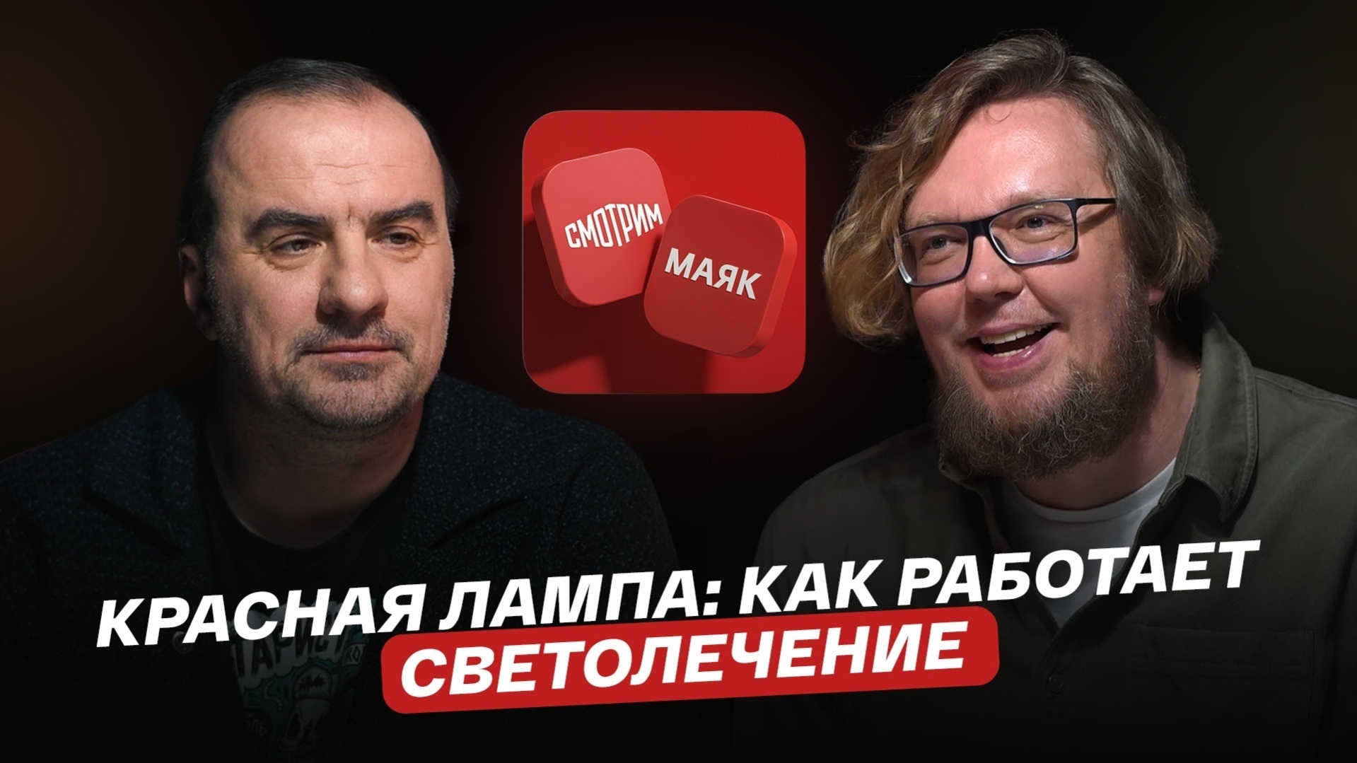 Красная лампа: как работает светолечение