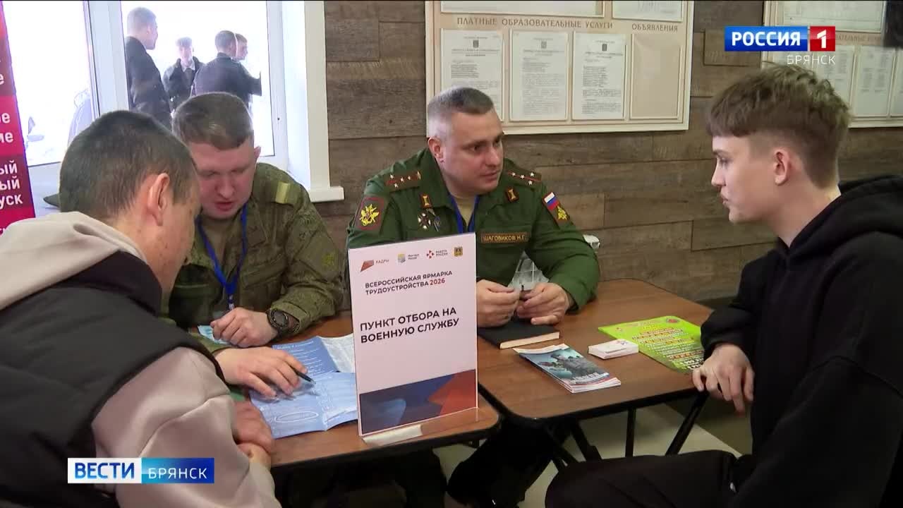 В Брянской области стартовала всероссийская ярмарка вакансий