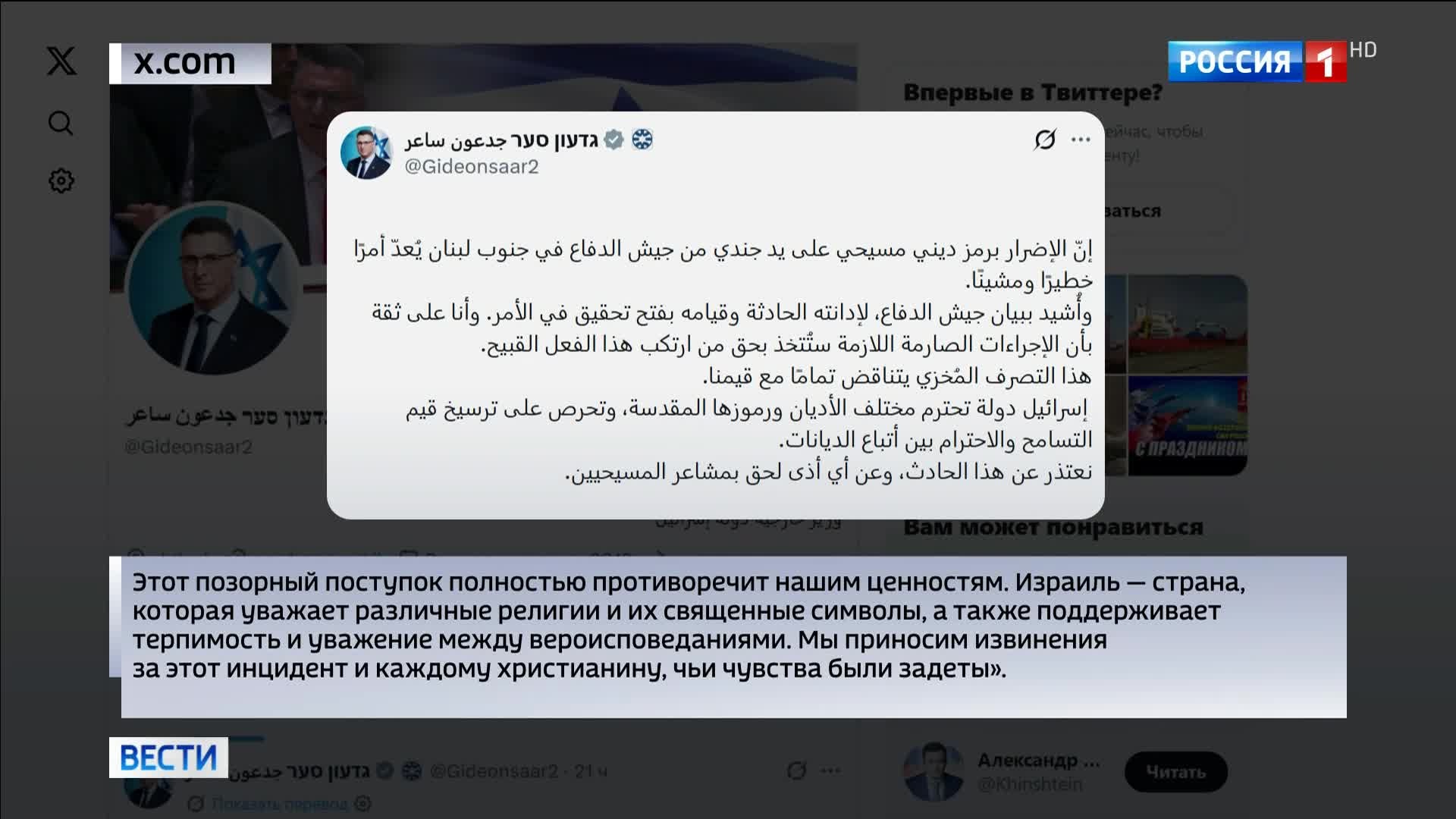 Израиль извинился за вандализм статуи Иисуса Христа в Ливане