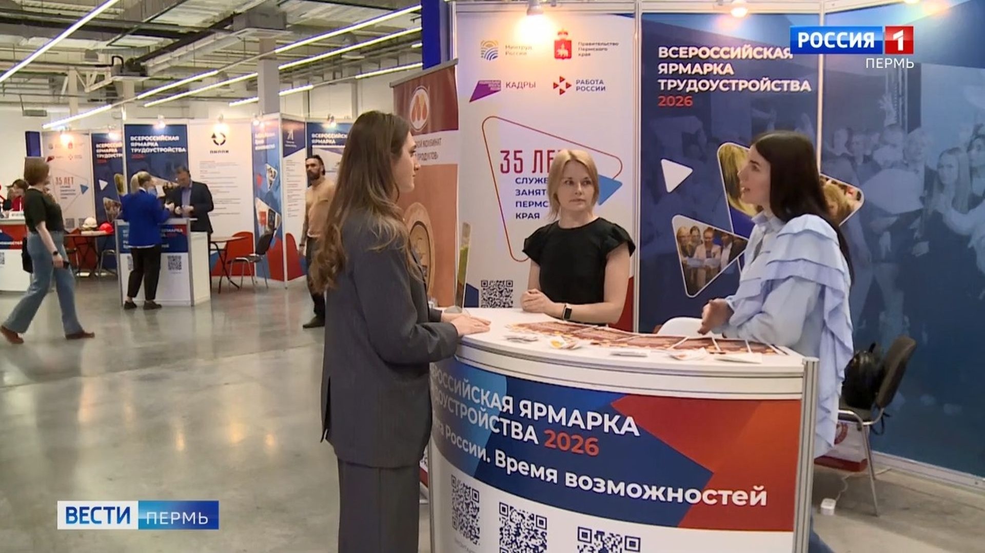 В Перми прошла Всероссийская ярмарка трудоустройства