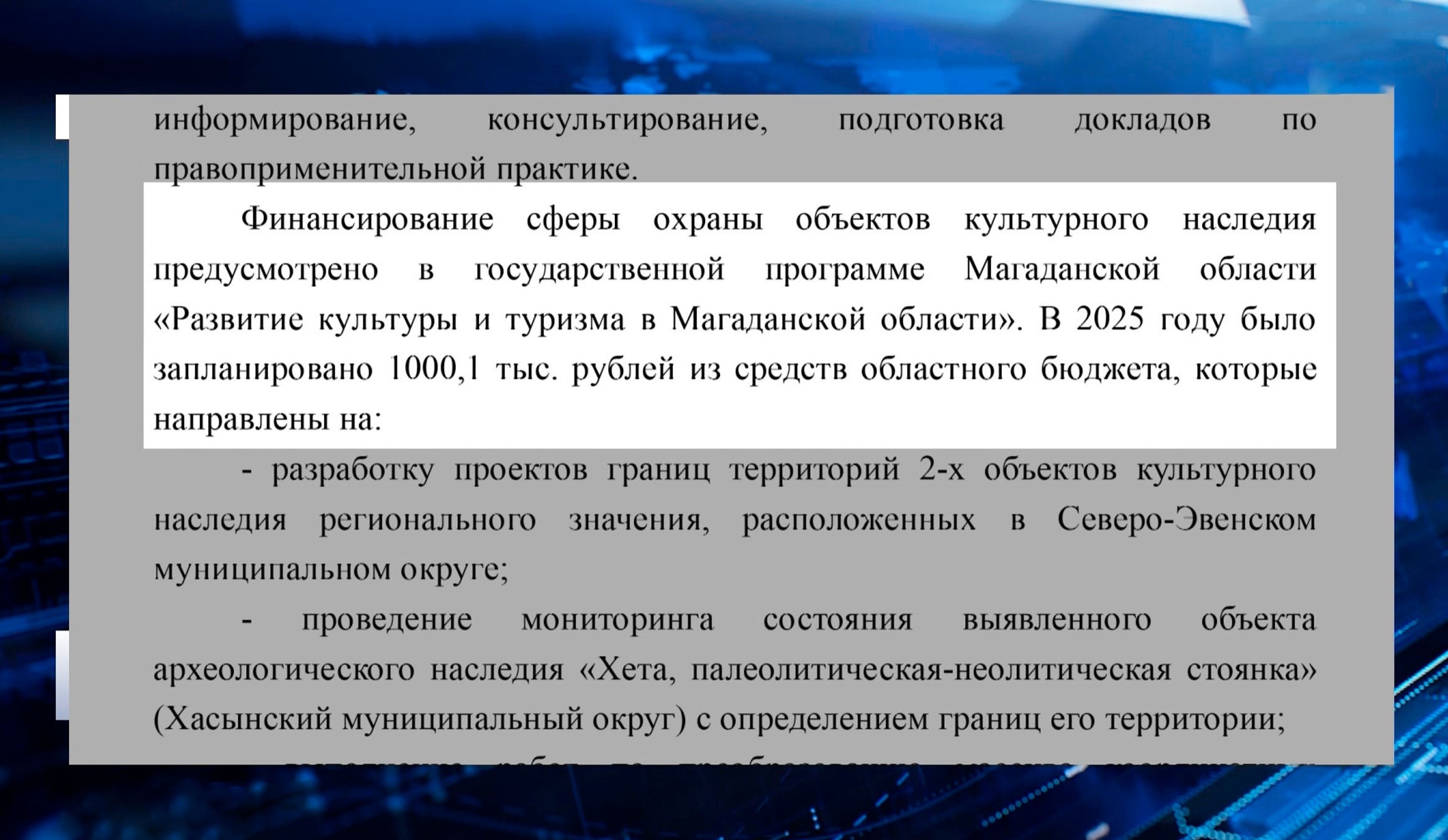 На культурное наследие Колымы будут тратить на миллион больше