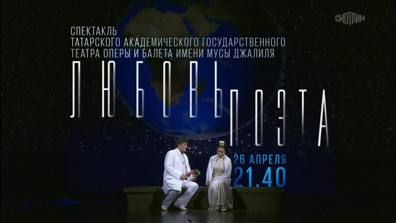 Любовь поэта. 25 апреля