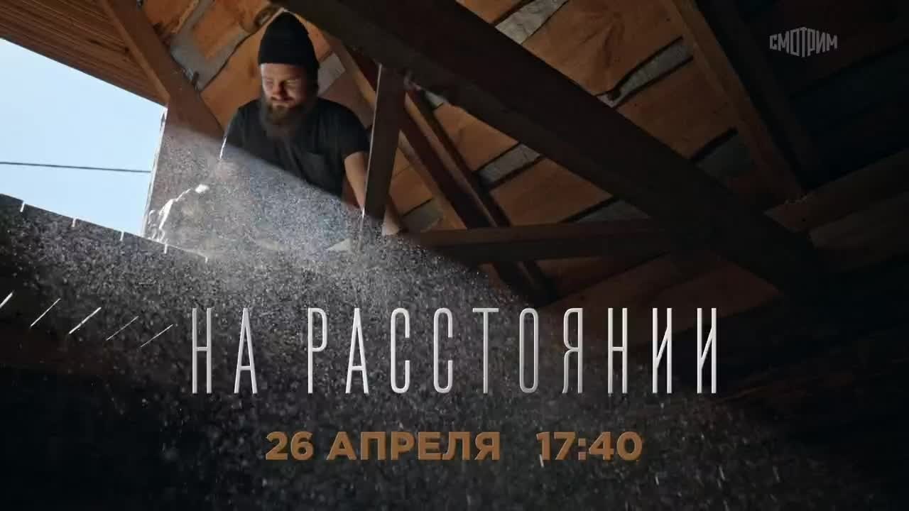 На расстоянии. 26 апреля
