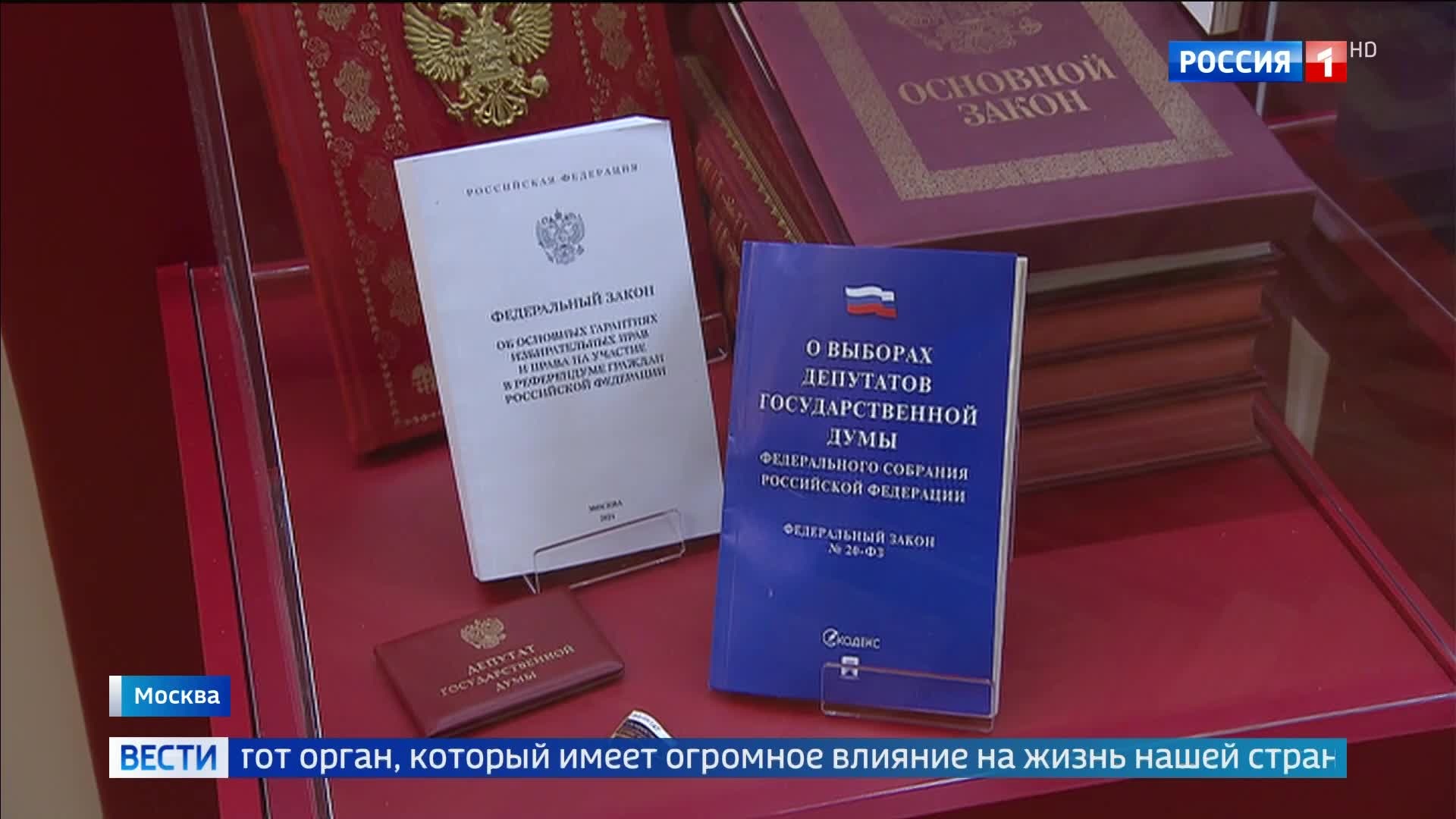 "Выставка в честь 120-летия Государственной Думы: от истории к современности в Москве"