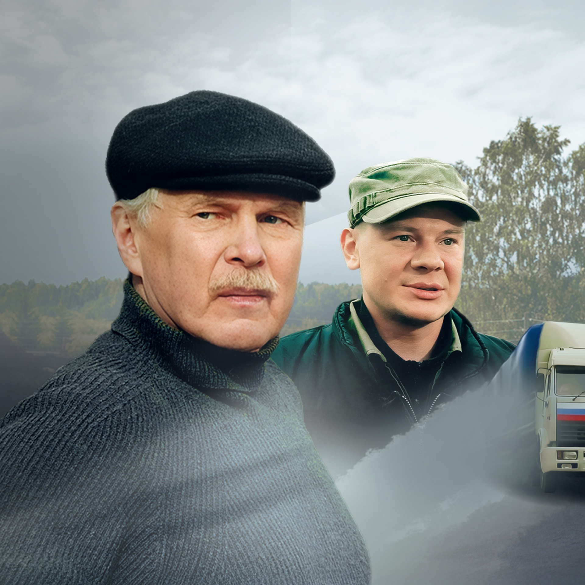 Дальнобойщики