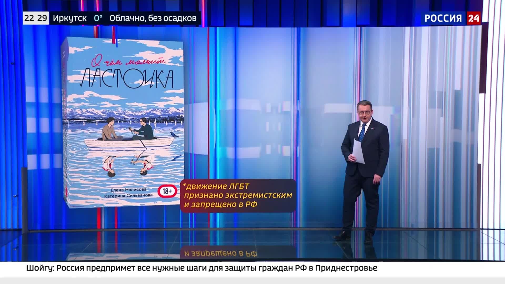 "Обыски и арест в «ЭксмО»: ЛГБТ-роман «Лето в пионерском галстуке» под судом"