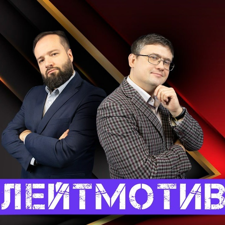 Лейтмотив