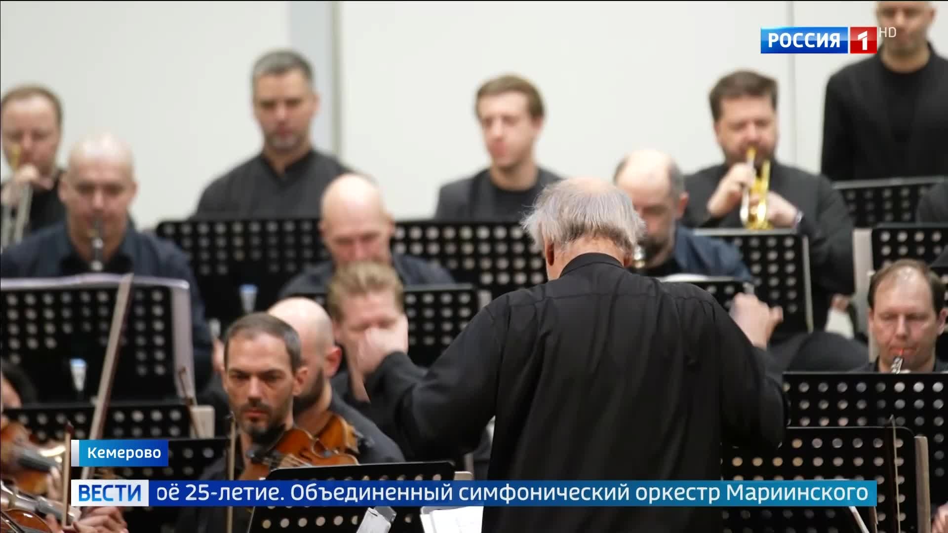 "Московский Пасхальный фестиваль в Кузбассе: юбилейный концерт под руководством Гергиева"