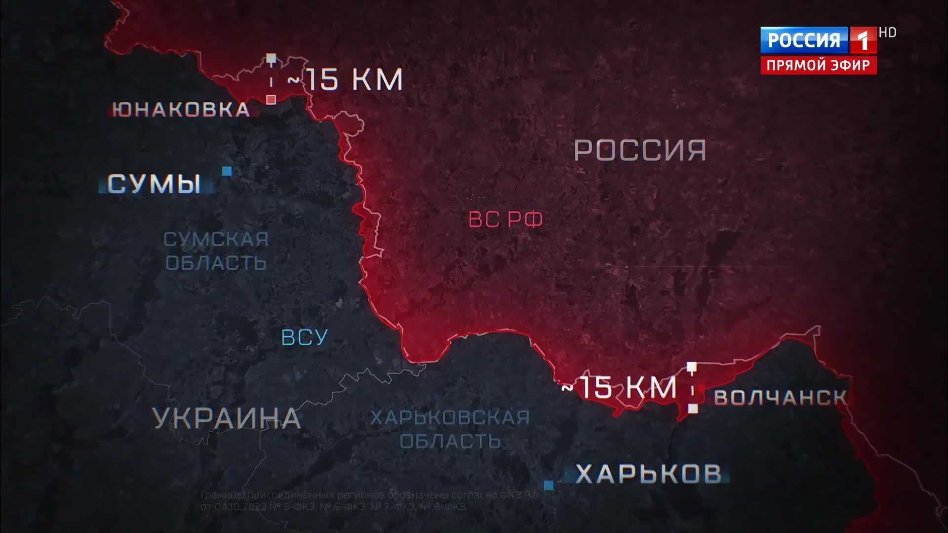 Российские войска расширяют зону в Харьковской и Сумской областях