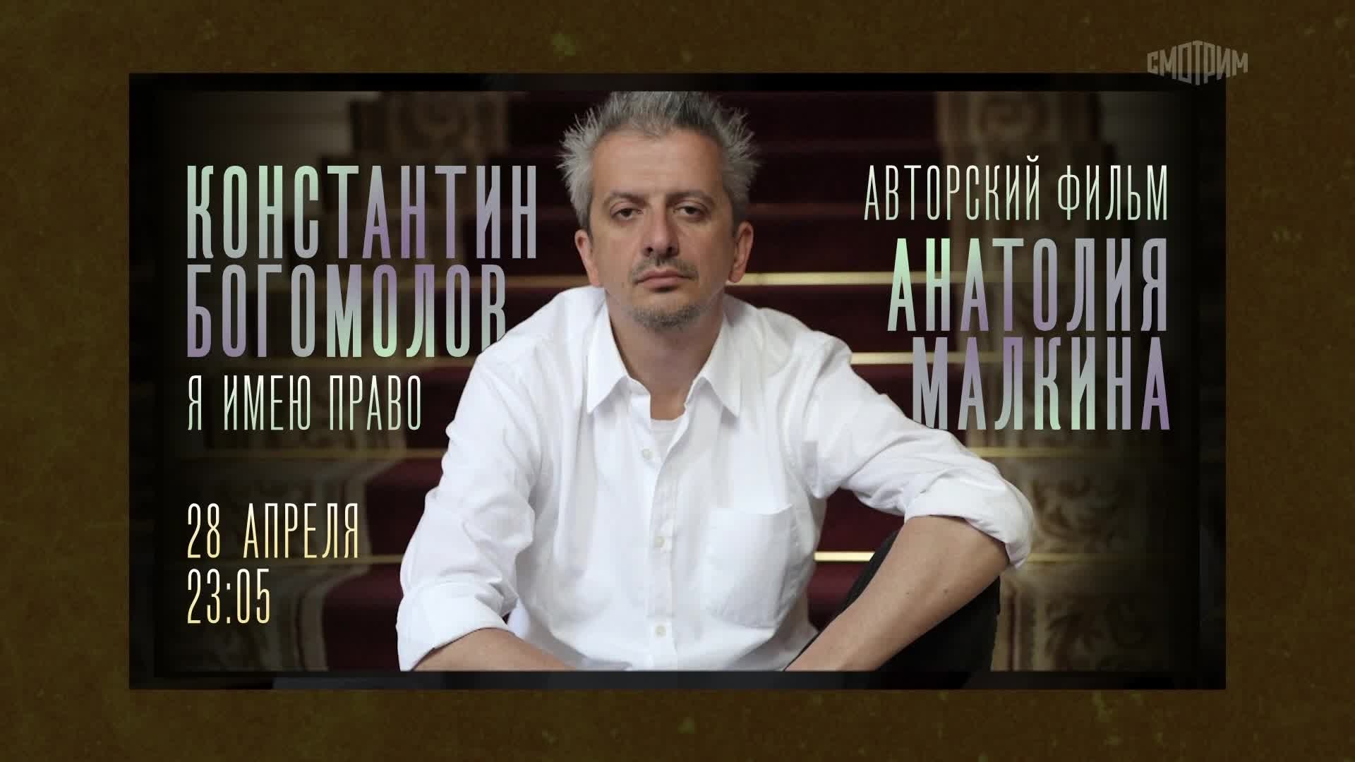 Я имею право. 28 апреля