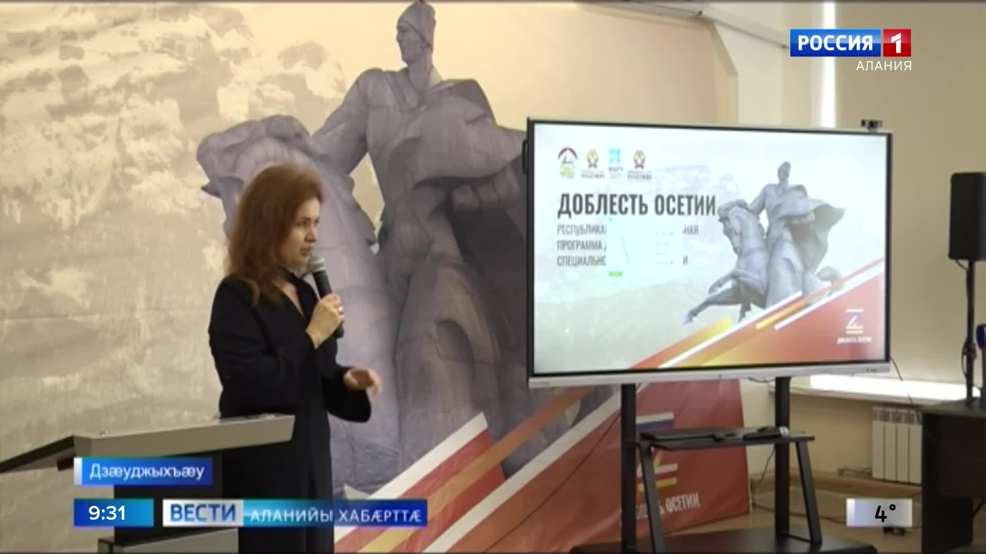 Райдыдта регионалон программæ "Ирыстоны намыс"-ы кæронбæттæн къæпхæн
