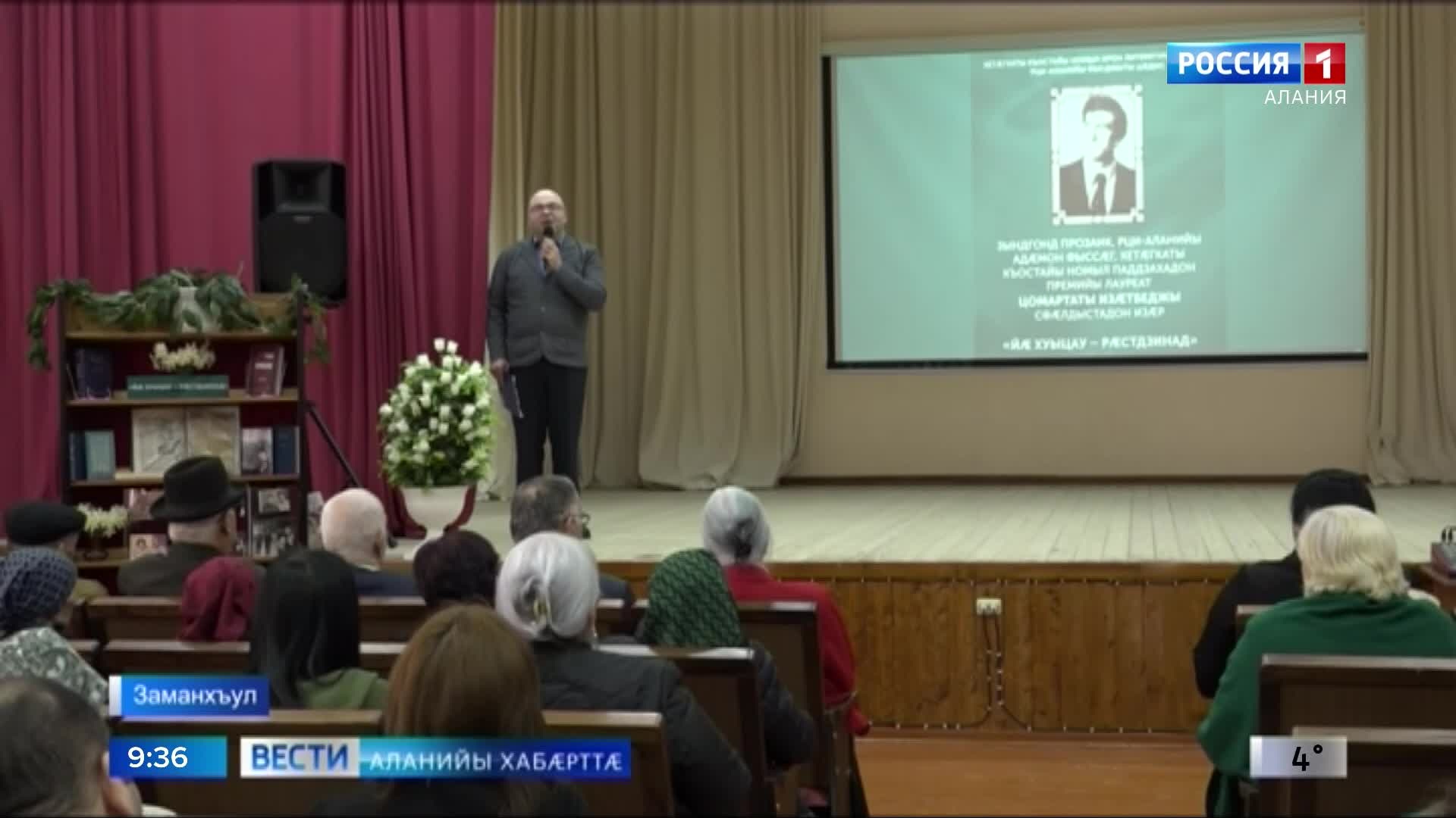Заманхъулы культурæйы хæдзары арæзт æрцыд зындгонд ирон фыссæг Цомартаты Изæтбеджы сфæлдыстадон изæр