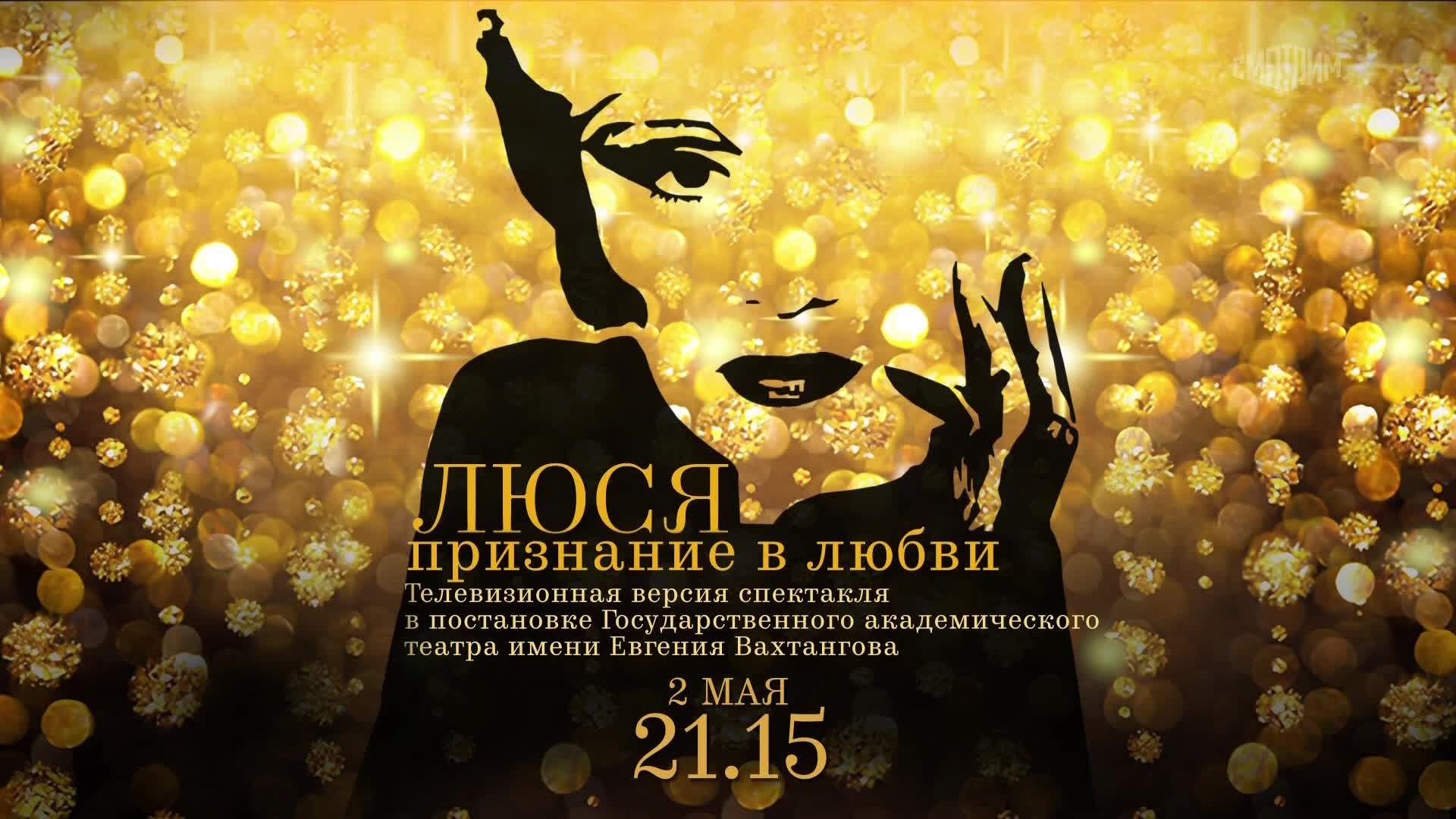 Люся. Признание в любви. 2 мая