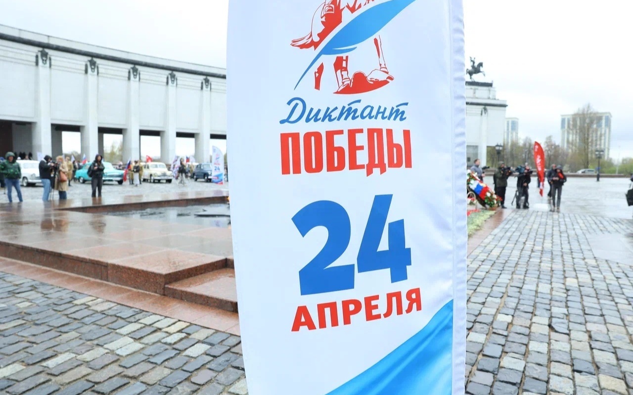 Более 36 000 площадок создано для проведения Международного исторического диктанта "Диктант Победы"