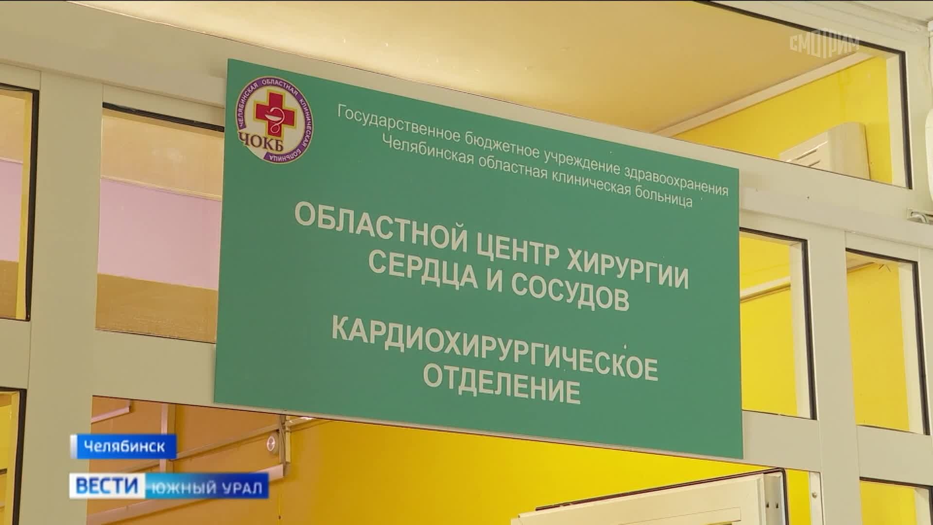 Челябинские кардиохирурги починили сердце пациента через 4-сантиметровый разрез