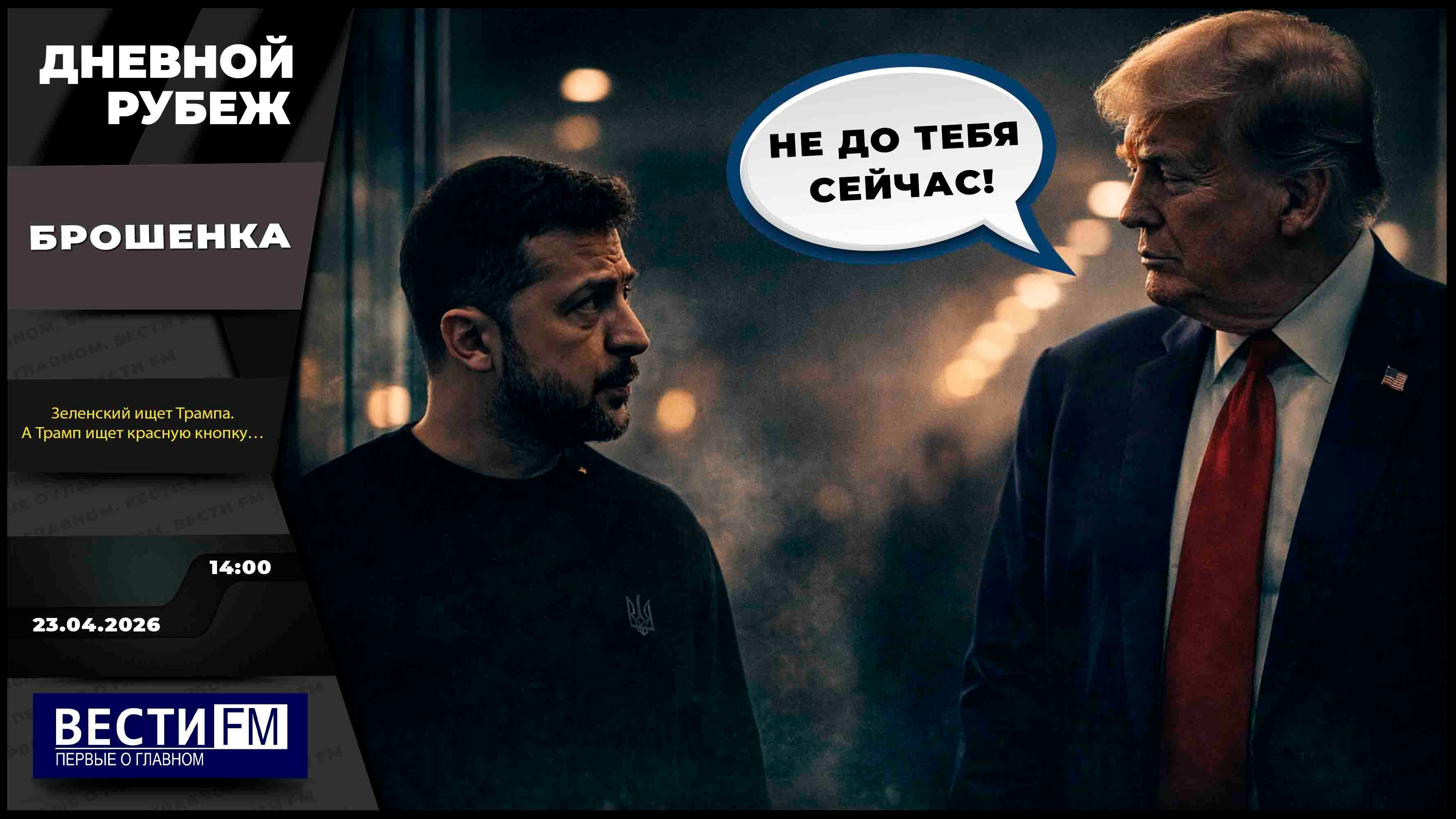 Эфир 23.04.2026