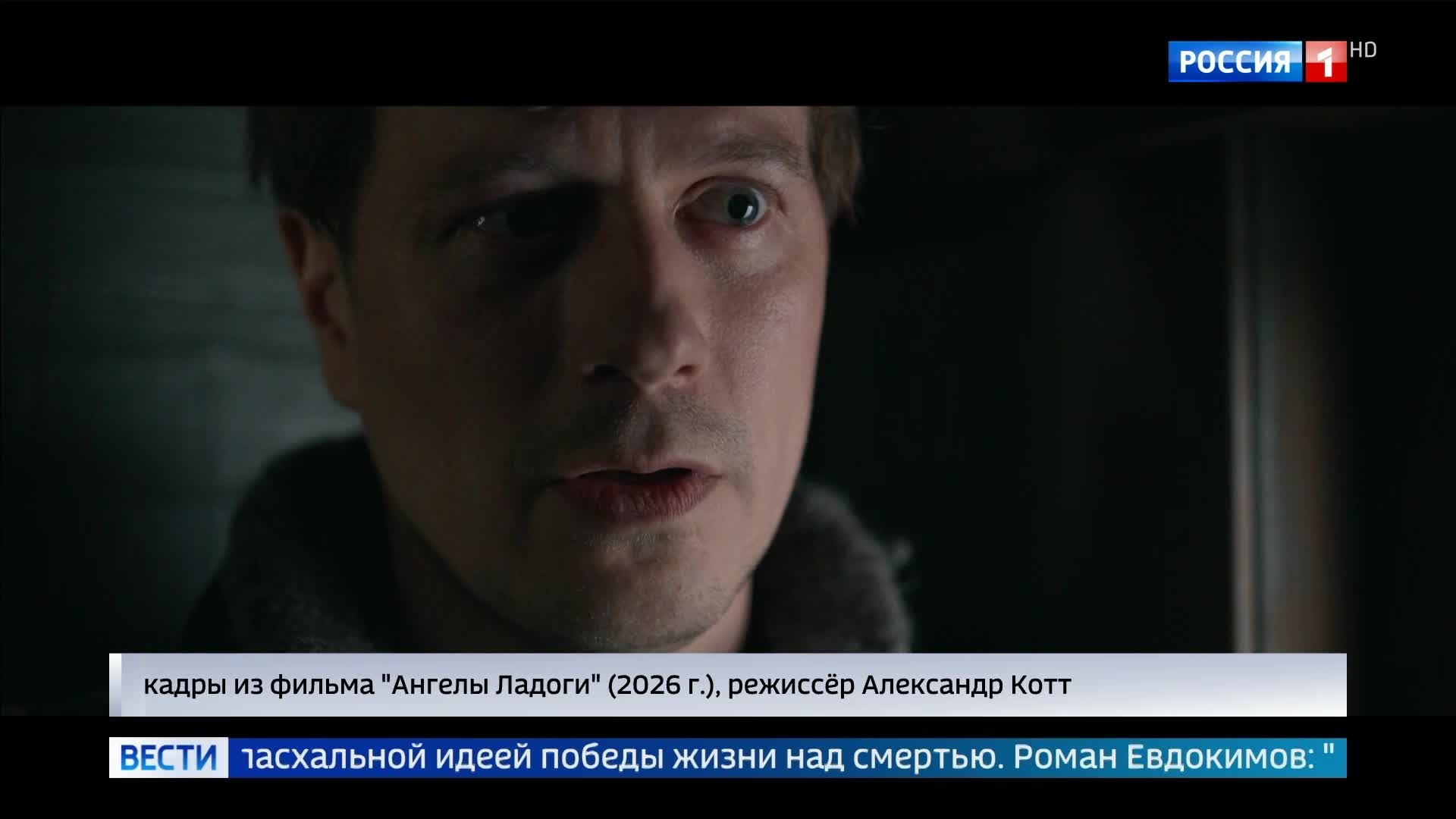 Ангелы Ладоги: Подвиг на коньках