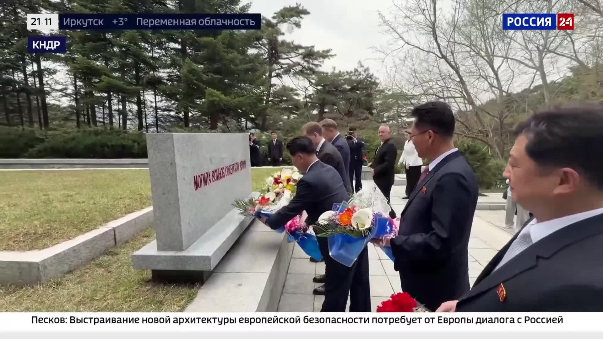 КНДР и Россия укрепляют связи через мемориал и прямые рейсы.