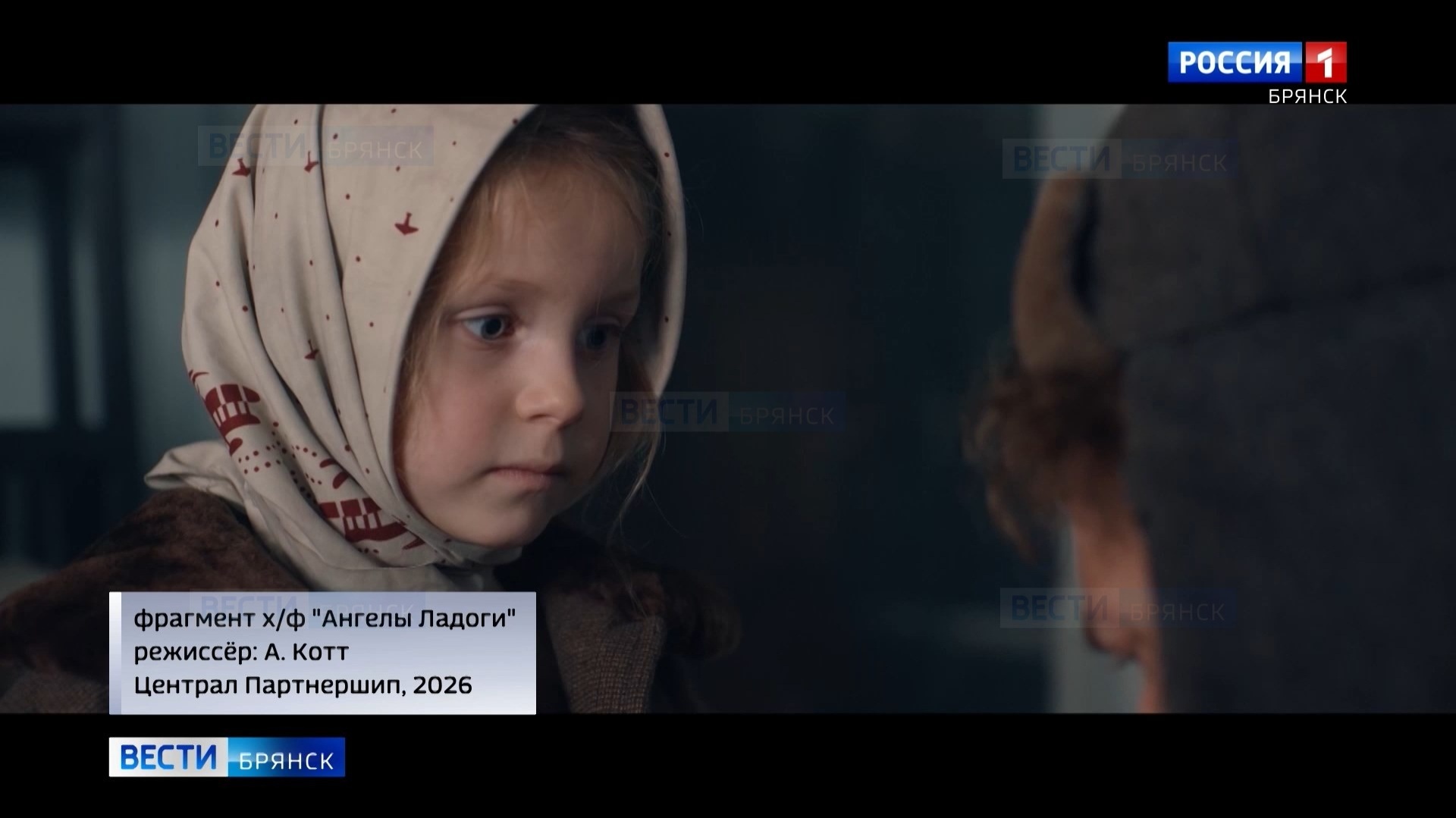 В Брянске прошла премьера фильма "Ангелы Ладоги"